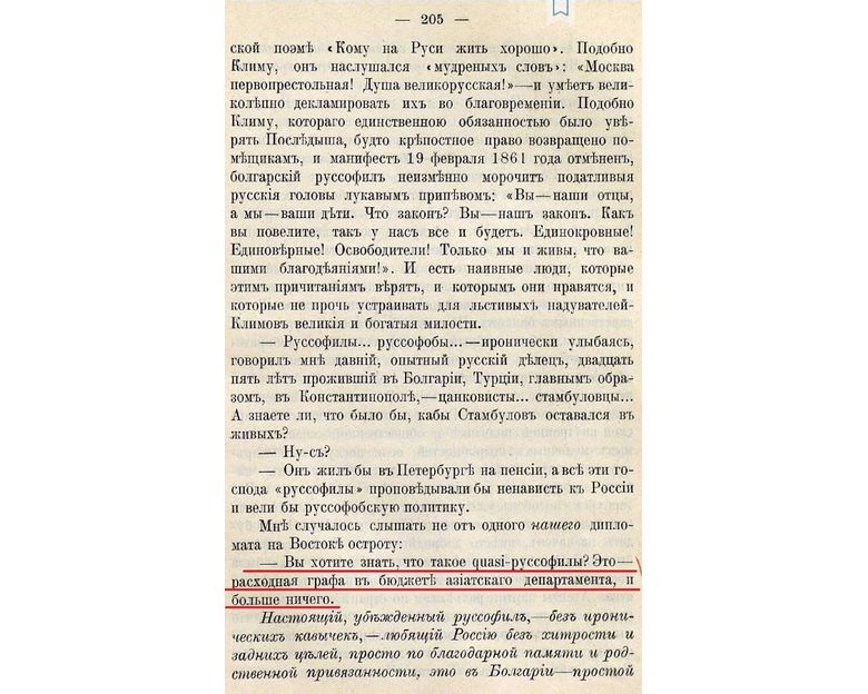 Александър Амфитеатров описва русофилите единствено като разходна графа в бюджета на Азиатския департамент`-1